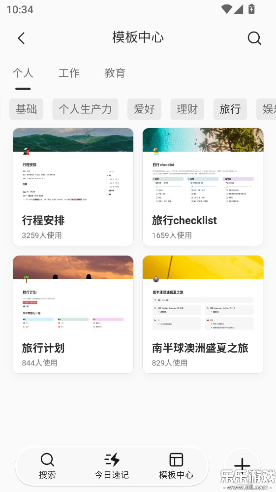 wolai我来下载手机版截图6