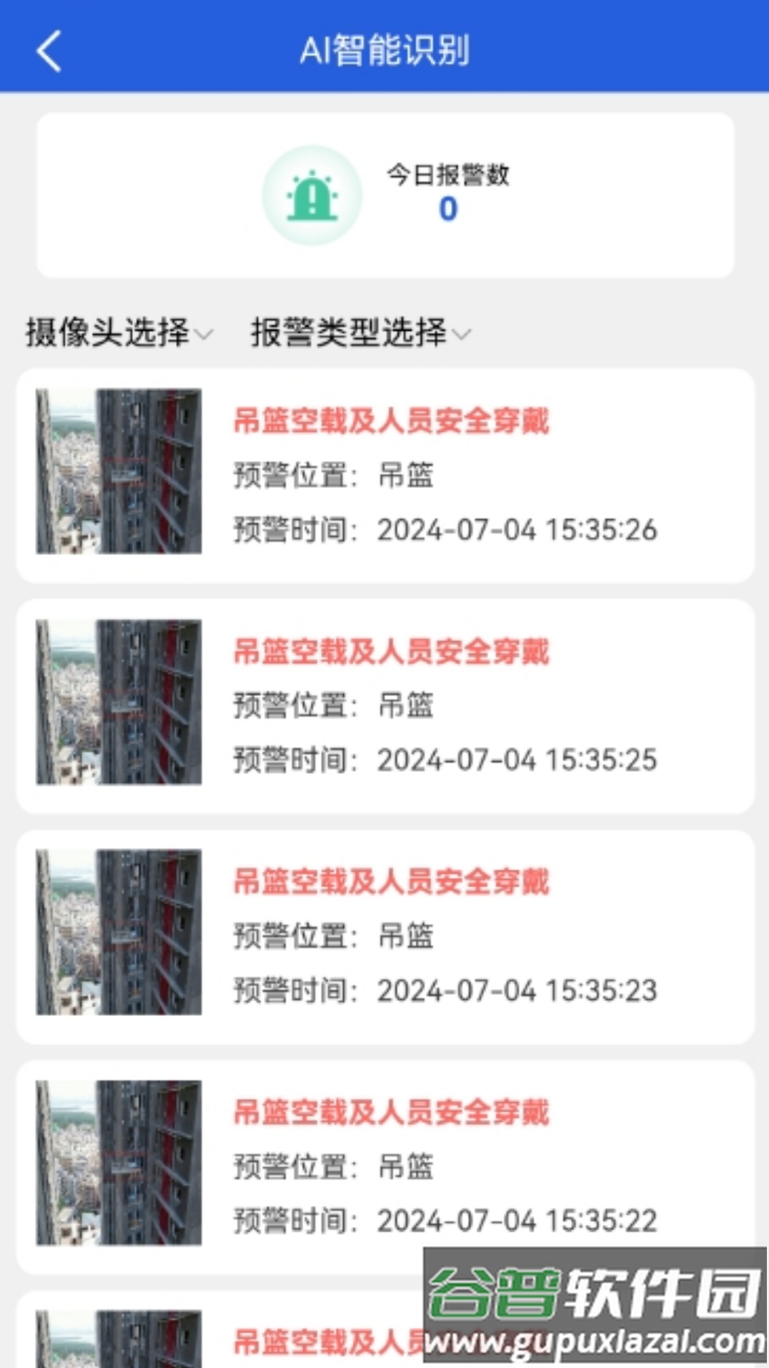 桐筑app截图3