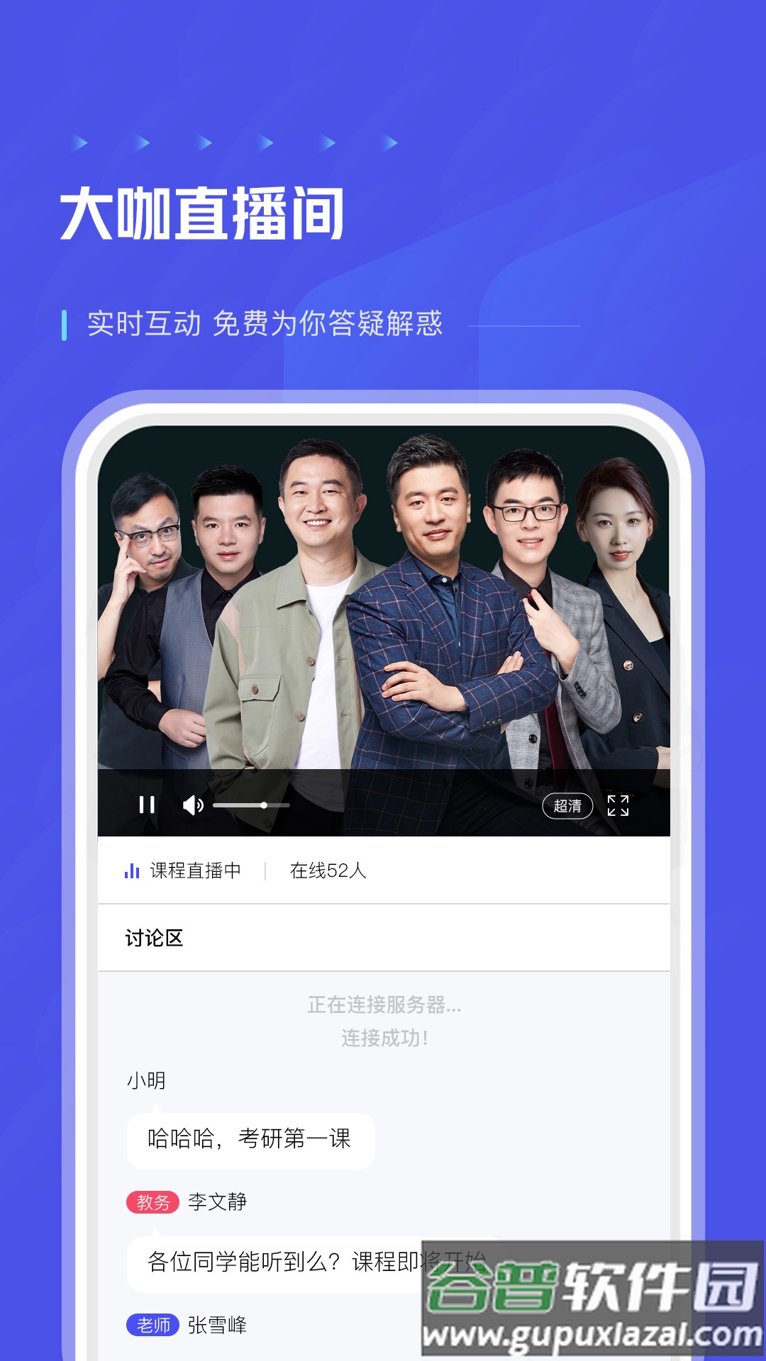 研途考研app下载官方版截图1