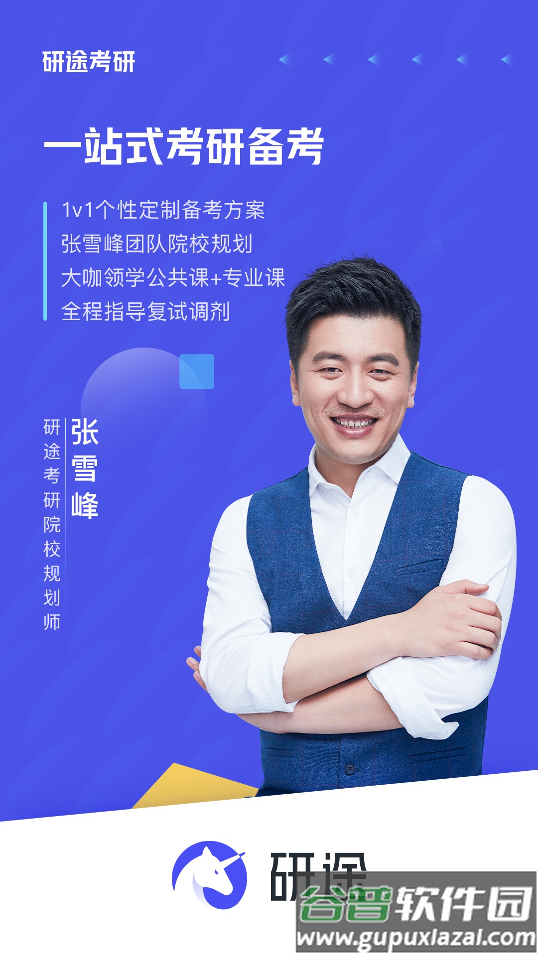研途考研app下载官方版截图2