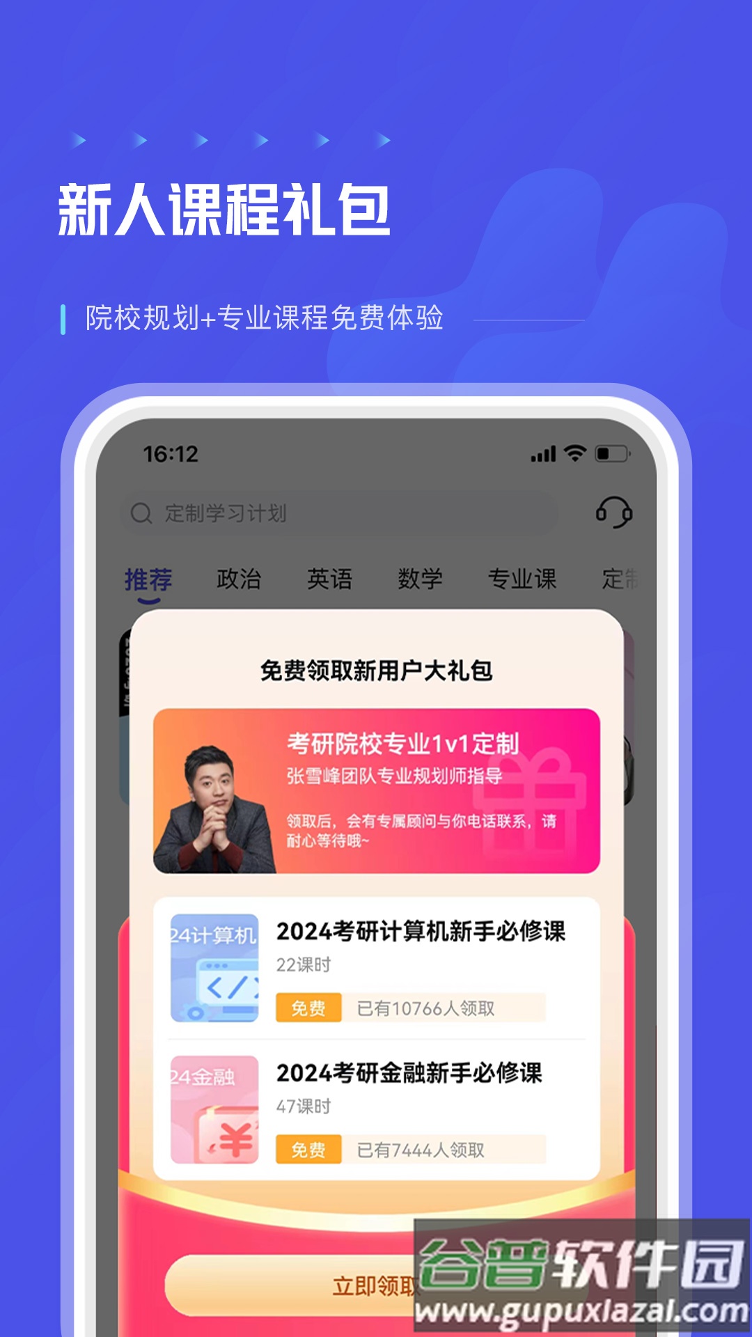 研途考研app下载官方版截图3