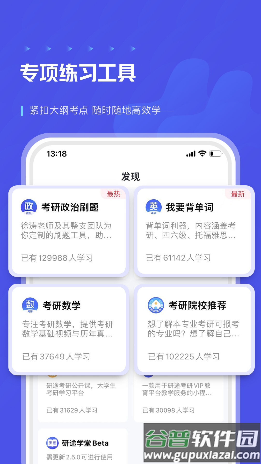 研途考研app下载官方版截图4
