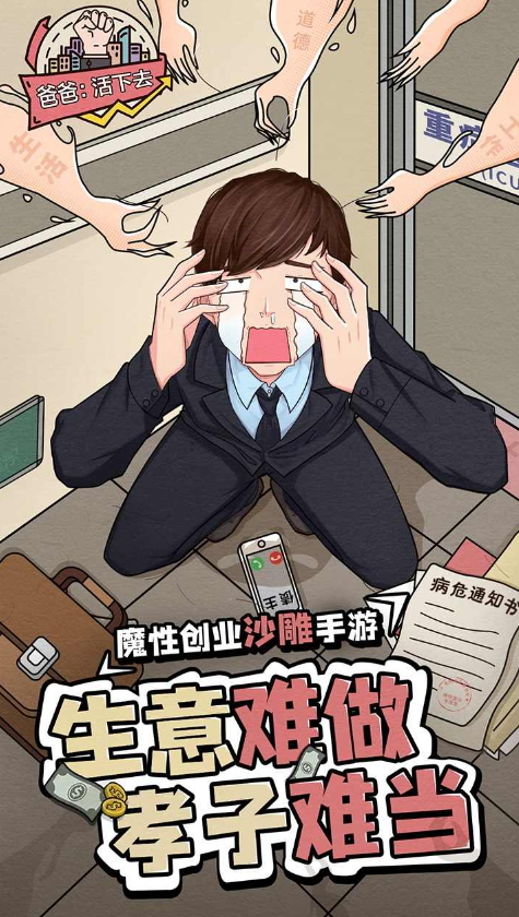 爸爸活下去金币不减反增截图3