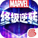漫威终极逆转手游v1101.0.0