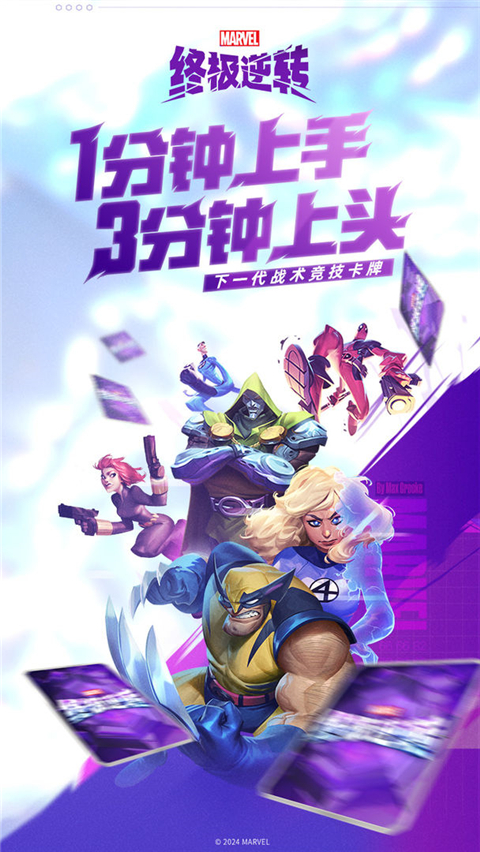 漫威终极逆转手游截图1
