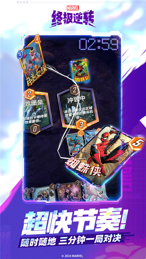 漫威终极逆转手游截图5