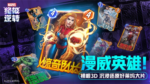 漫威终极逆转手游官方版截图2
