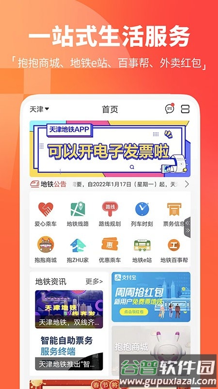 天津地铁APP下载最新版2024截图1