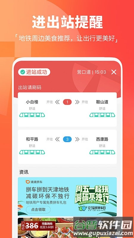 天津地铁APP下载最新版2024截图2