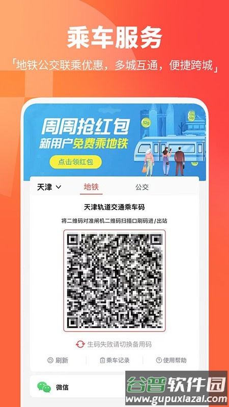 天津地铁APP下载最新版2024截图3