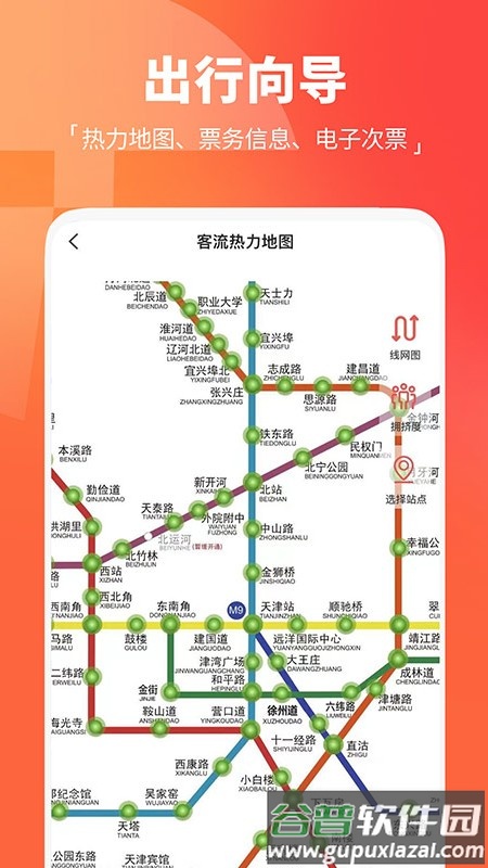 天津地铁APP下载最新版2024截图4