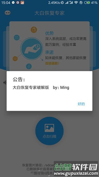 大白恢复助手截图1