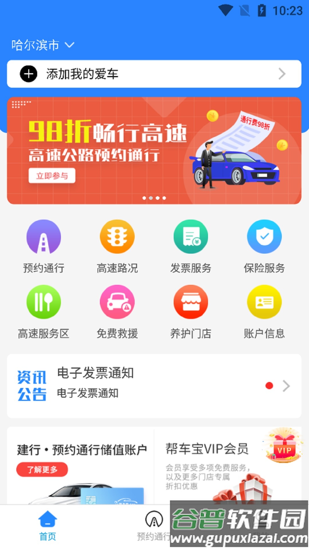 帮车宝app下载截图1