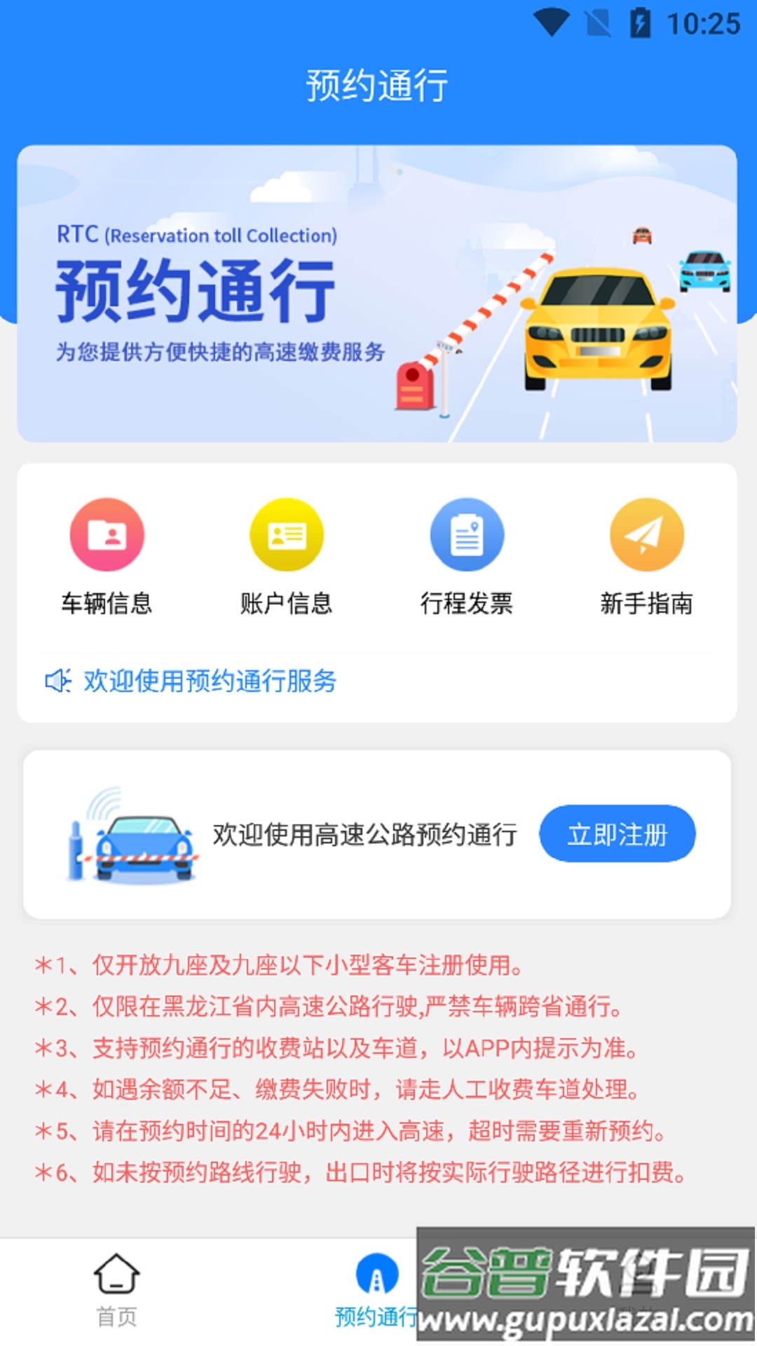 帮车宝app下载截图2