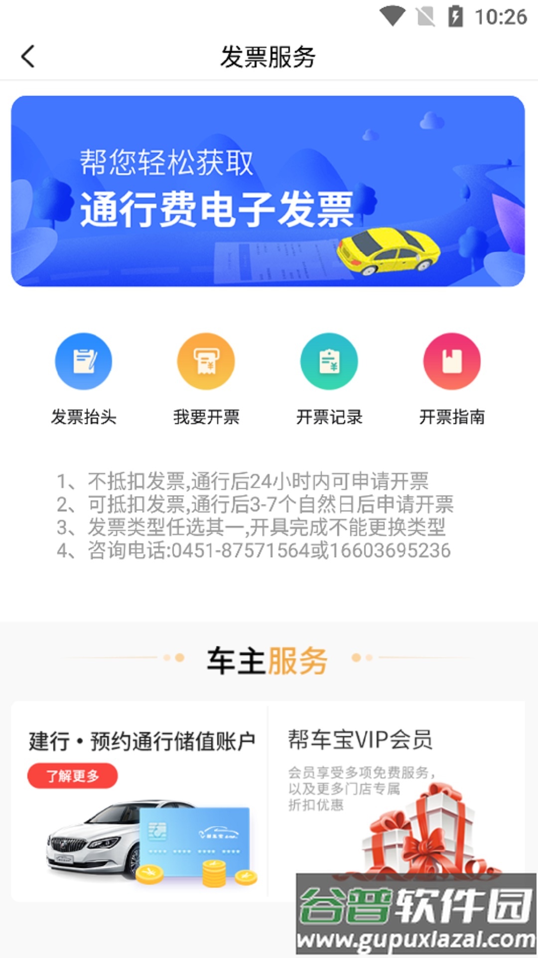 帮车宝app下载截图3