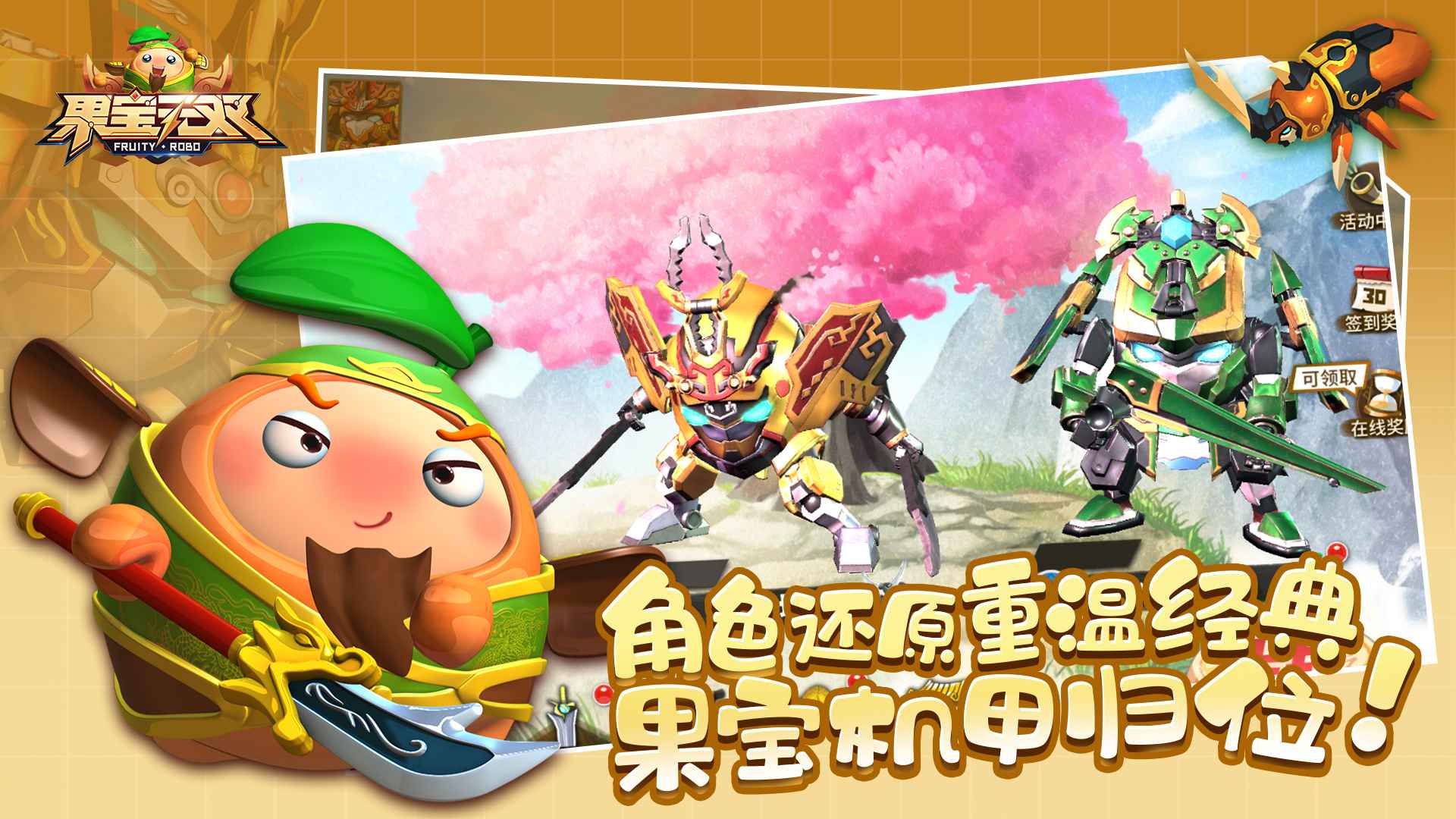 果宝无双官方安卓版截图1