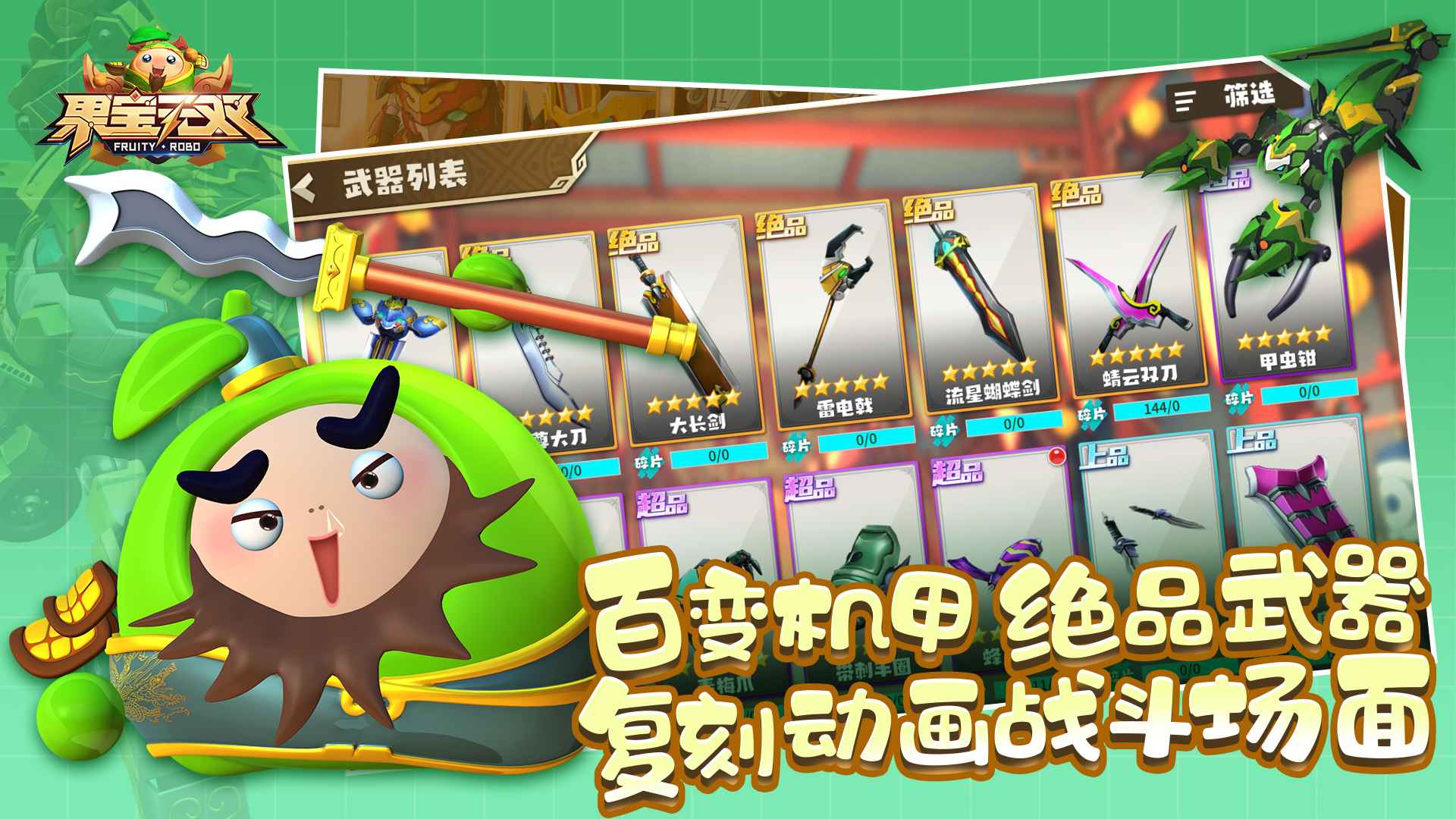 果宝无双官方安卓版截图2