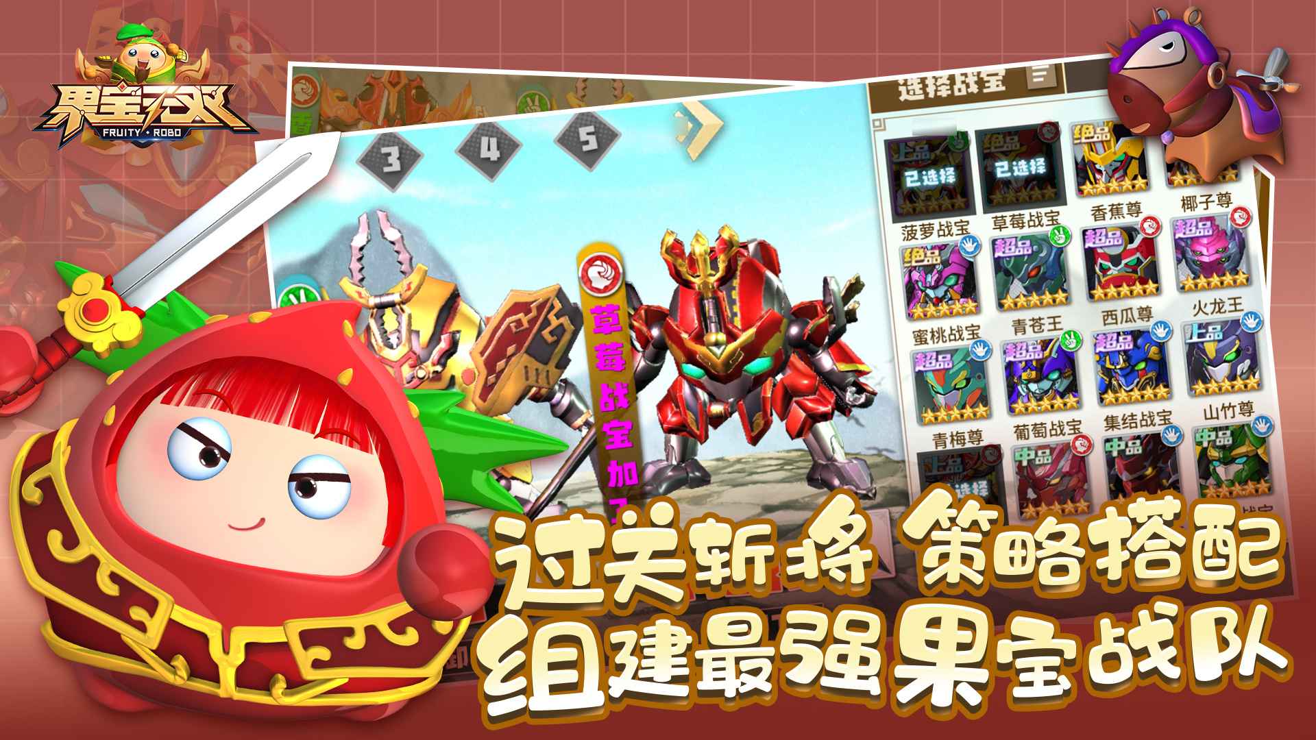 果宝无双官方安卓版截图3