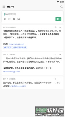 flomo浮墨笔记免付费版app截图1