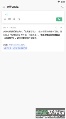 flomo浮墨笔记免付费版app截图3