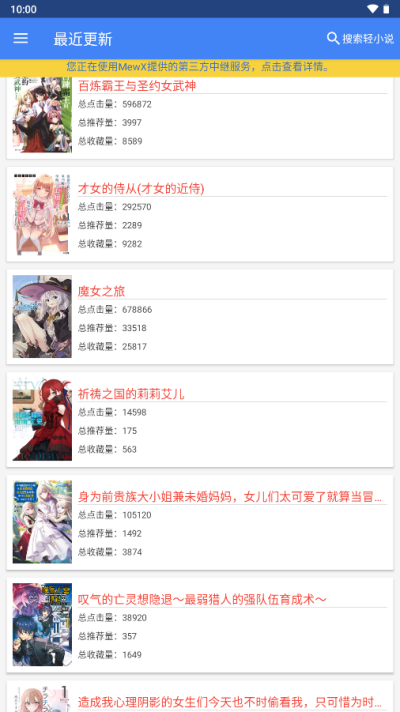 轻小说文库app官方最新版截图1