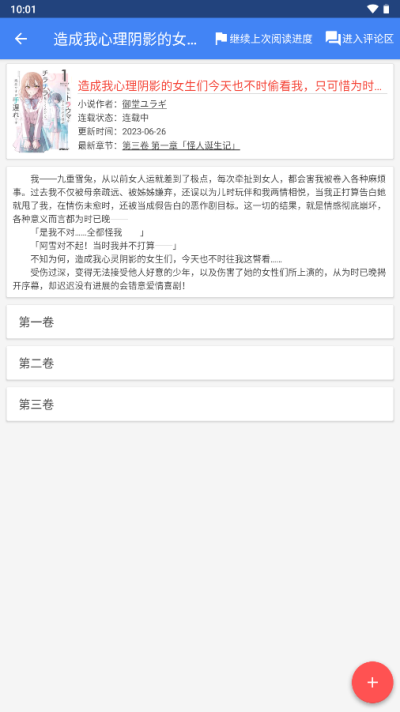 轻小说文库app官方最新版截图2