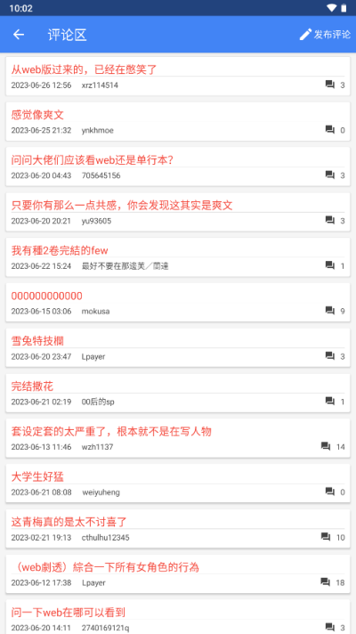 轻小说文库app官方最新版截图3