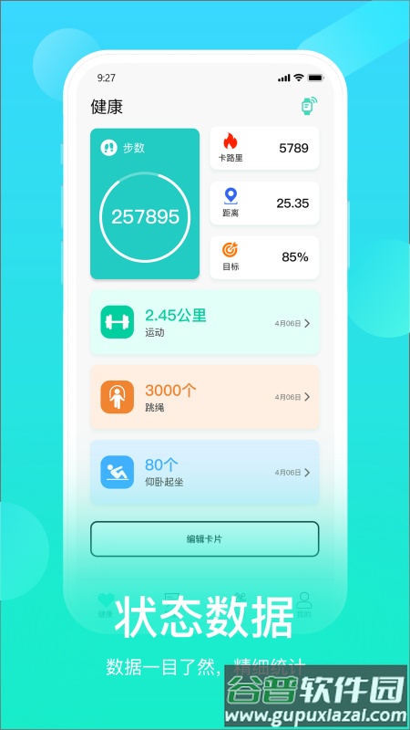 hryfine手环app下载截图1