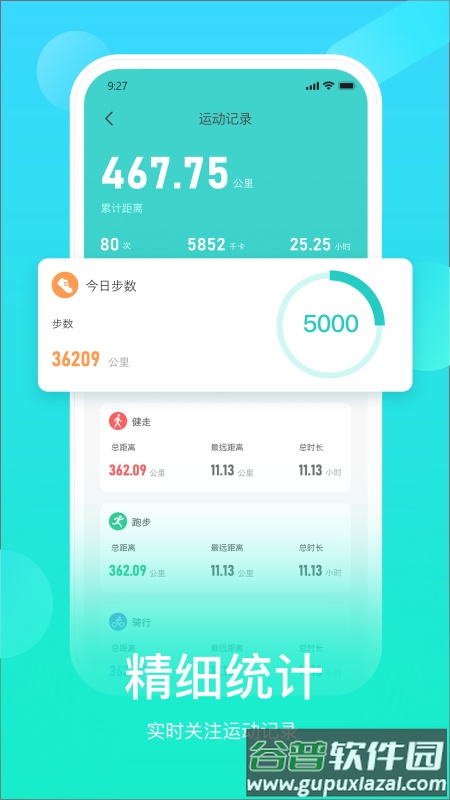 hryfine手环app下载截图3
