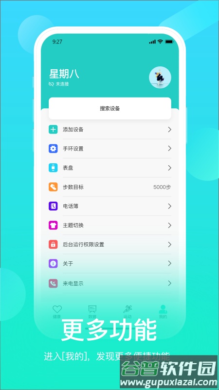 hryfine手环app下载截图4