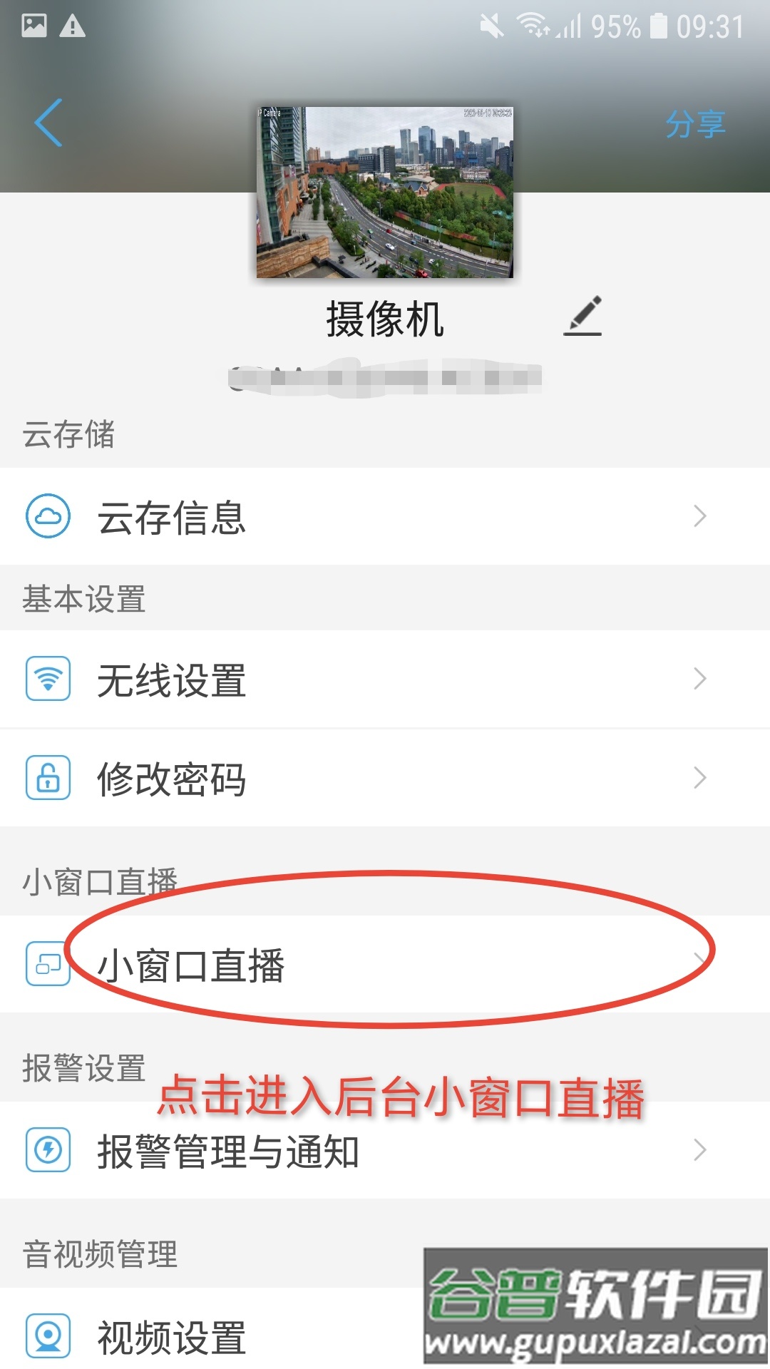 camhipro监控摄像头app下载截图2