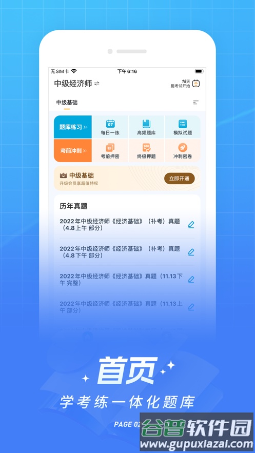 经济师准题库app下载截图1
