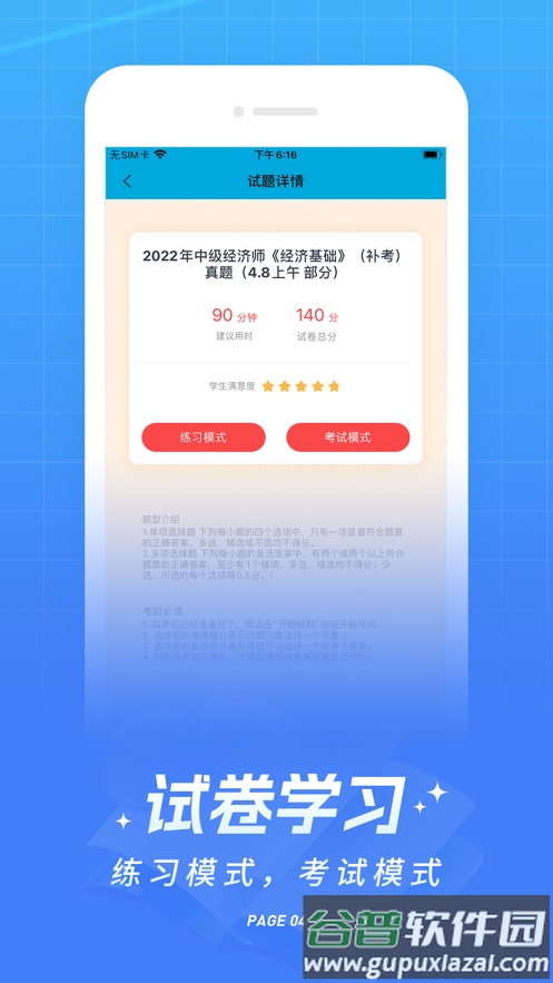 经济师准题库app下载截图2