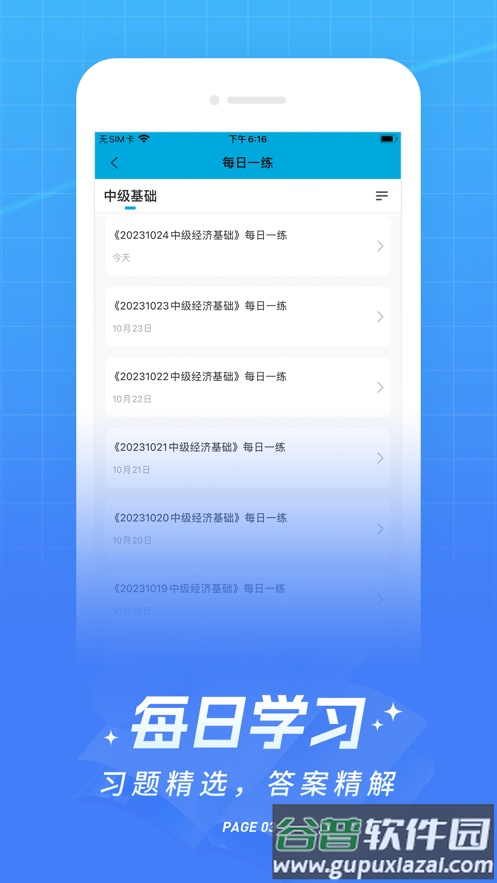 经济师准题库app下载截图3