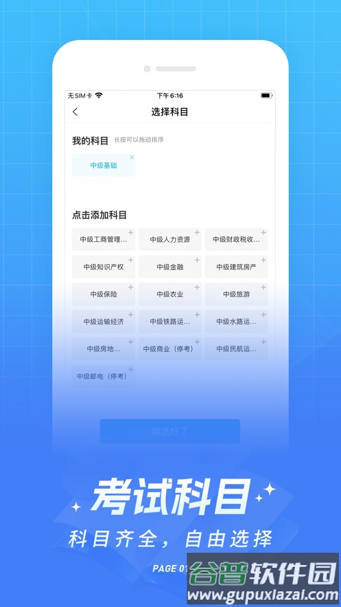 经济师准题库app下载截图4