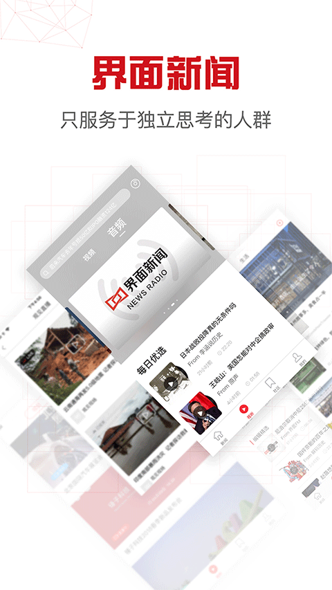 界面新闻app官方版截图1