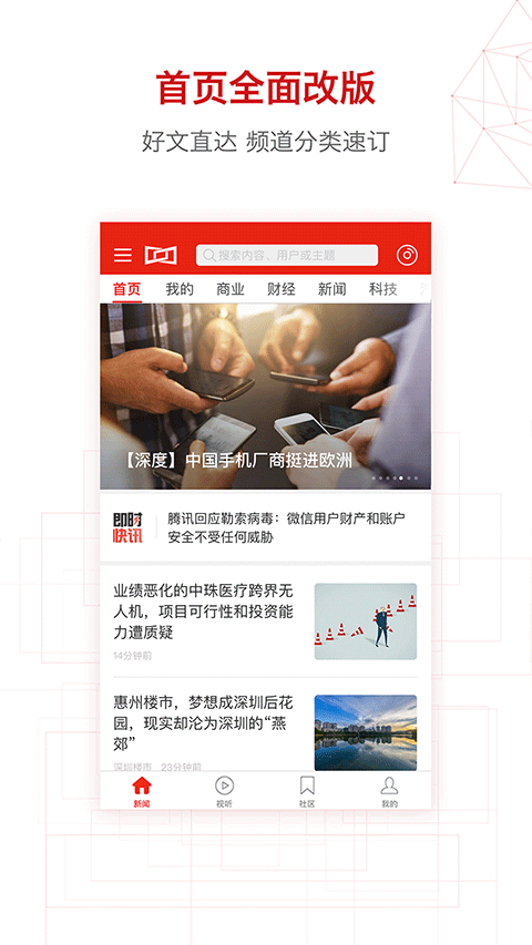 界面新闻app官方版截图2