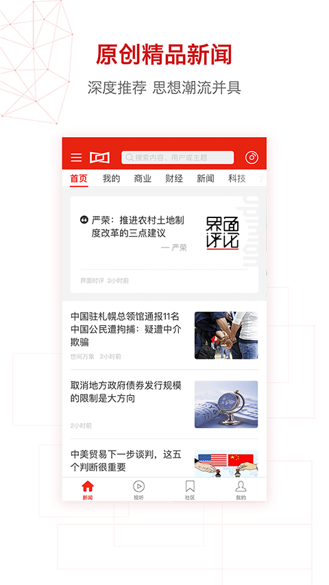 界面新闻app官方版截图3
