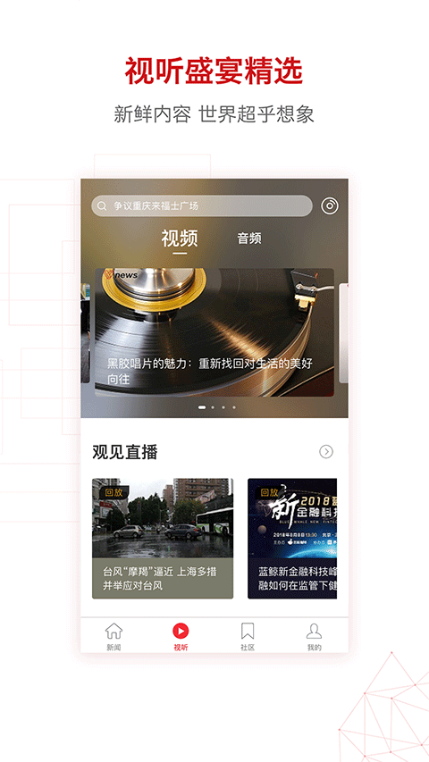 界面新闻app官方版截图4