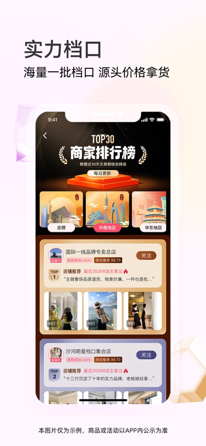 批批网一手服装批发app官方版下载截图2