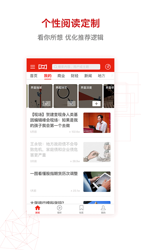 界面新闻app官方版截图5