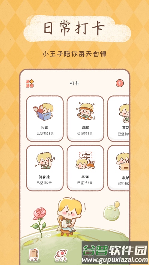 yoyo日常下载安装2023截图1