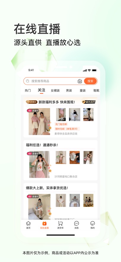 批批网一手服装批发app官方版下载截图4