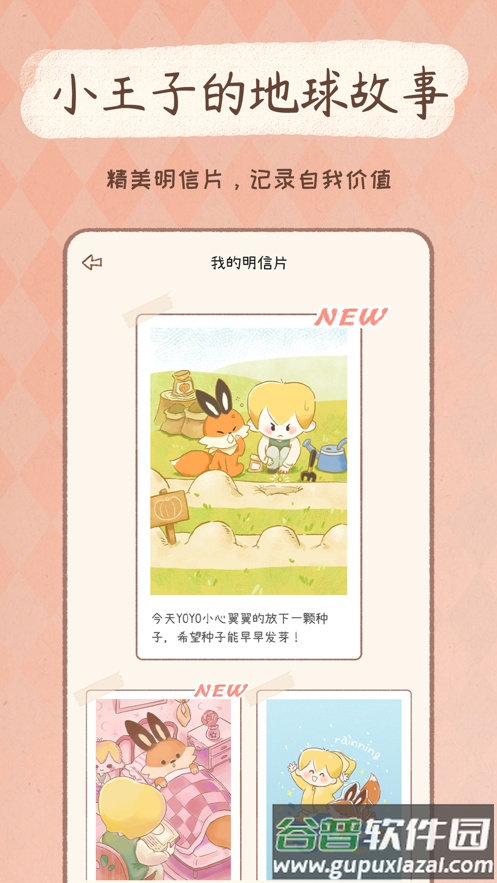 yoyo日常下载安装2023截图3