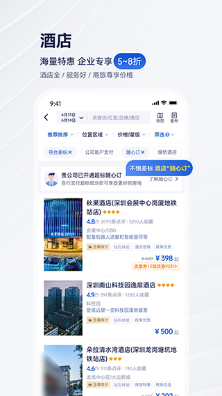 携程商旅app最新版截图1