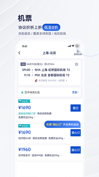 携程商旅app最新版截图2