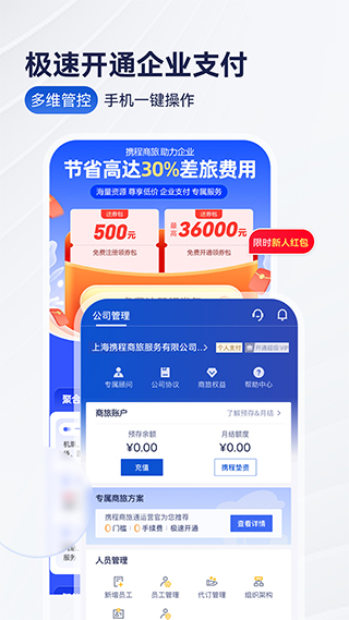 携程商旅app最新版截图5