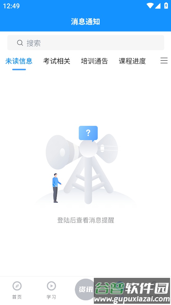 远洋渔业履约学习平台app截图2