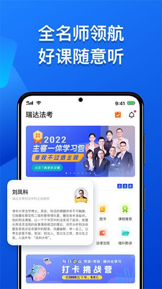 瑞达法考手机版截图1
