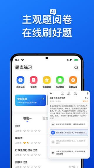 瑞达法考手机版截图4